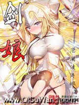 剑娘小说
