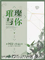 璀璨与你图片