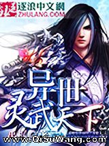 异世灵武天下图片