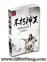 不朽神王图片
