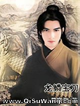 龙鳞宝刀图片