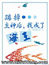 攻略神明后，前夫后悔了图片