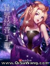 异界经营手册图片
