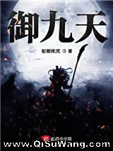《御九天》全本TXT下载-作者：骷髅精灵