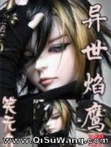 异世焰鹰图片