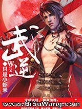 《武逆》全本小说下载