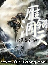 雁翎洞天图片