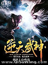 逆天武神图片