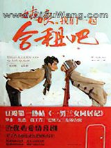 《姑娘，我们一起合租吧》全本TXT下载-作者：宋小君