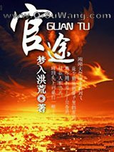 官途图片