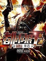 《都市狼王》全本TXT下载-作者：果芭