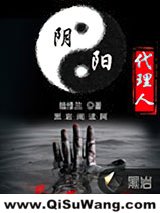 阴阳代理人图片