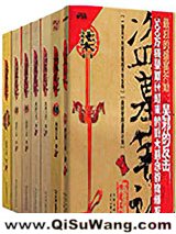 《盗墓笔记1-8大结局全集》全本TXT下载-作者：南派三叔