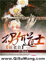 《拐个道士做老公》全本TXT下载-作者：卢苇