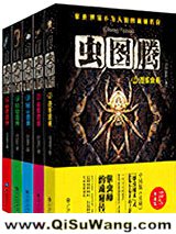 《虫图腾（1-5出书版）》全本TXT下载-作者：闫志洋