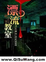 《漂流教室》全本TXT下载-作者：浙三爷