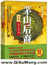《茅山后裔之太平邪云》全本TXT下载-作者：大力金刚掌