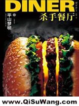 杀手餐厅图片
