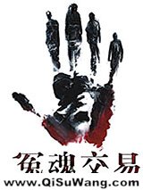 《冤魂交易》全本TXT下载-作者：上官林