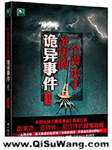 《一个丧乐手亲历的诡异事件》全本TXT下载-作者：易安年