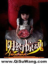 《阴约惊魂》全本TXT下载-作者：天天擦瘦腿精油