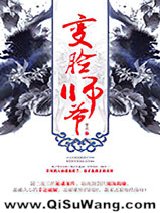 《变脸师爷》全本TXT下载-作者：棠岚