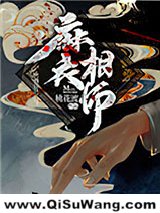 《麻衣相师》全本TXT下载-作者：桃花渡