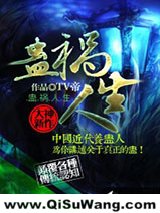 《蛊祸人生》全本TXT下载-作者：TV帝、