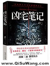 凶宅笔记图片