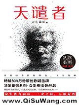 《天谴者（法医秦明系列7）》全本TXT下载-作者：秦明
