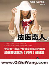 《法医恋人》全本TXT下载-作者：尹剑翔