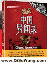 《中国异闻录》全本TXT下载-作者：桐木