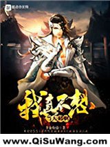 《我真不想当天师啊》全本TXT下载-作者：半卷残篇