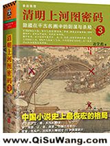 《清明上河图密码3：隐藏在千古名画中的阴谋与杀局》全本TXT下载-作者：冶文彪