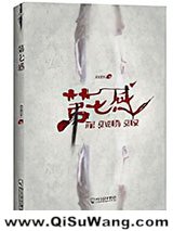 《第七感》全本TXT下载-作者：周德东