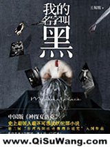 我的名字叫黑图片