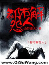 都市解怨人图片