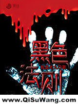 黑色法则图片