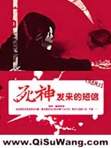 死神发来的短信图片
