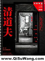 清道夫（法医秦明系列4）图片