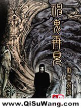 神鬼再现图片