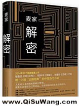 《解密》全本TXT下载-作者：麦家