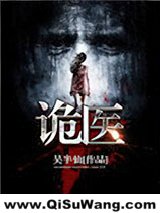 《诡医》全本TXT下载-作者：吴半仙
