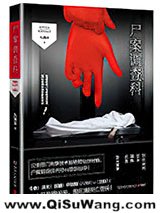 《尸案调查科（1、2）》全本TXT下载-作者：九滴水