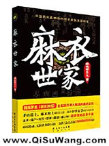 《麻衣神相》全本TXT下载-作者：御风楼主人
