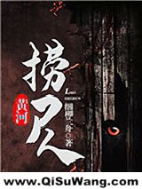 《黄河捞尸人（黄河秘闻录）》全本TXT下载-作者：细柳兰舟