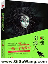 灵魂引渡人图片