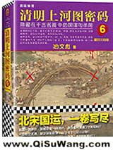 清明上河图密码6：醒世大结局图片