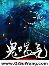 《鬼喘气》全本TXT下载-作者：邪灵一把刀