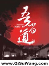 吾当道图片
